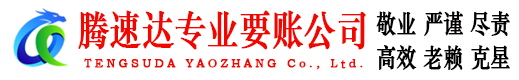 沂源要债公司